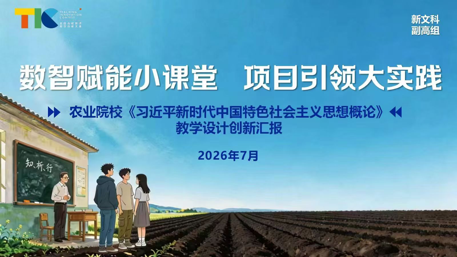 第六届全国高校教师星空体育官方网站使