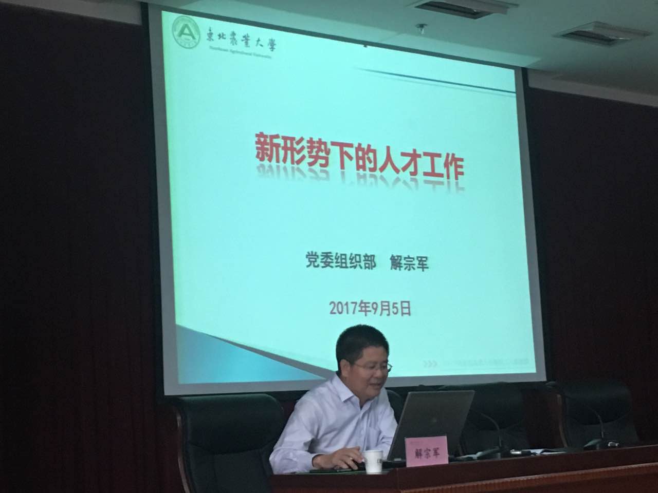 以《新形势下的人才工作》为题为新教师
